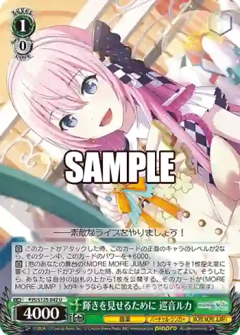 PJS/S125-042 U 輝きを見せるために 巡音ルカ