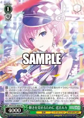 PJS/S125-042S SR 輝きを見せるために 巡音ルカ