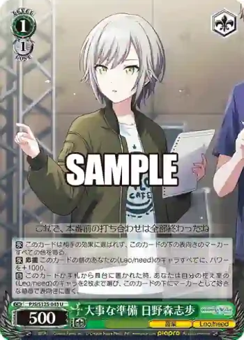 PJS/S125-043 U 大事な準備 日野森志歩