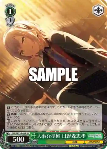 PJS/S125-043S SR 大事な準備 日野森志歩