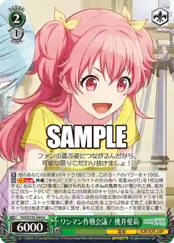 PJS/S125-044 U ワンマン作戦会議！ 桃井愛莉