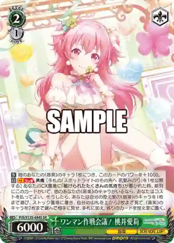PJS/S125-044S SR ワンマン作戦会議！ 桃井愛莉