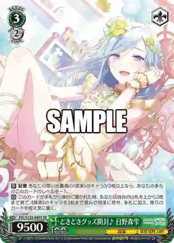 PJS/S125-045S SR どきどきグッズ開封♪ 日野森雫