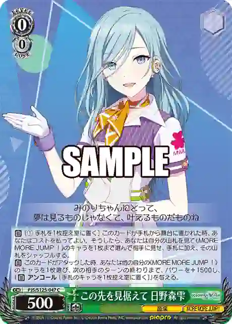pjs_s125_047 PJS/S125-047 C この先を見据えて 日野森雫
