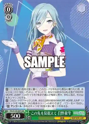 PJS/S125-047S SR この先を見据えて 日野森雫