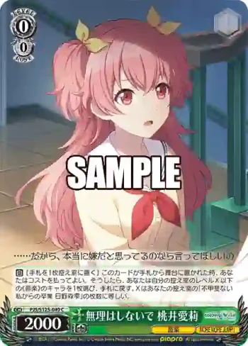 PJS/S125-049 C 無理はしないで 桃井愛莉