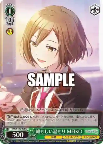 PJS/S125-051 C 頼もしい温もり MEIKO
