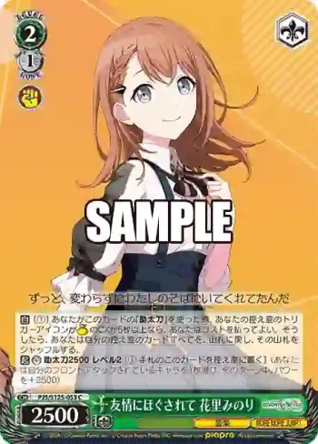 PJS/S125-053 C 友情にほぐされて 花里みのり
