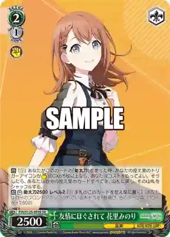 PJS/S125-053S SR 友情にほぐされて 花里みのり