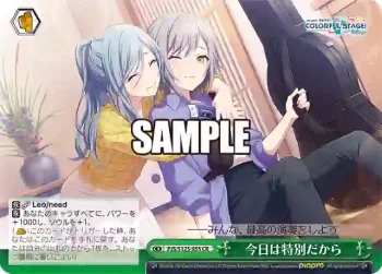 PJS/S125-055 CR 今日は特別だから