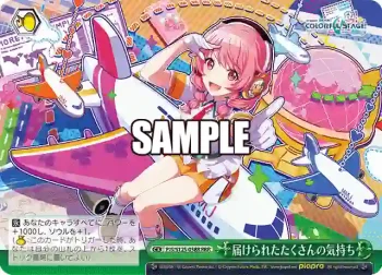 PJS/S125-058R RRR 届けられたたくさんの気持ち