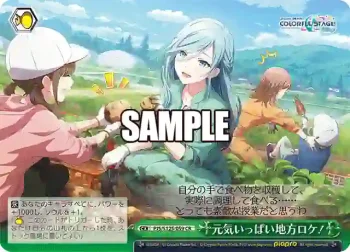 PJS/S125-059 CR 元気いっぱい地方ロケ！