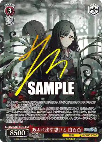 (簽名)PJS/S125-060SP SP あふれ出す想いと 白石杏
