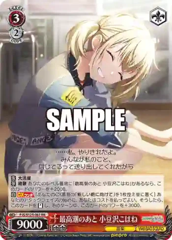 PJS/S125-061 RR 最高潮のあと 小豆沢こはね