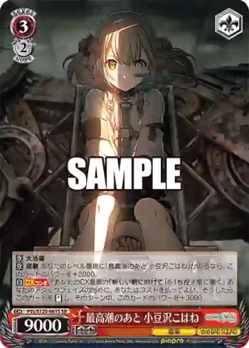 PJS/S125-061S SR 最高潮のあと 小豆沢こはね