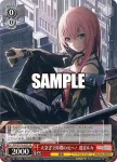 PJS/S125-064 R 勇気のあとに 望月穂波