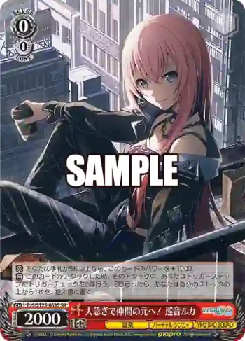 PJS/S125-063S SR 大急ぎで仲間の元へ！ 巡音ルカ