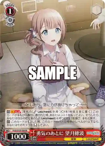 PJS/S125-064 R 勇気のあとに 望月穂波