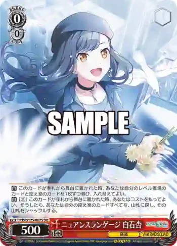 PJS/S125-067S SR ニュアンスランゲージ 白石杏