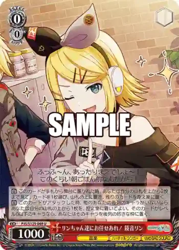 PJS/S125-068 U リンちゃん達にお任せあれ！ 鏡音リン