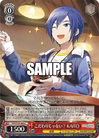 PJS/S125-069 U こだわりじゃない？ KAITO