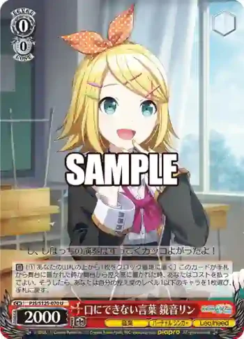 PJS/S125-070 U 口にできない言葉 鏡音リン