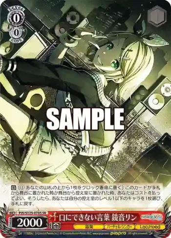 PJS/S125-070S SR 口にできない言葉 鏡音リン