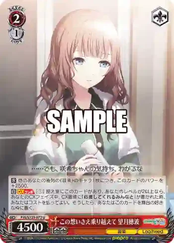 PJS/S125-072 U この想いさえ乗り越えて 望月穂波