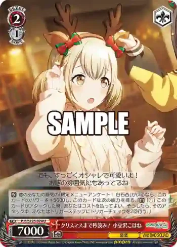 PJS/S125-074 U クリスマスまで秒読み！ 小豆沢こはね