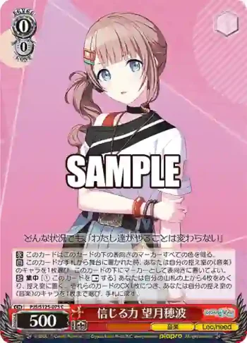 PJS/S125-075 C 信じる力 望月穂波