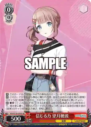 PJS/S125-075S SR 信じる力 望月穂波
