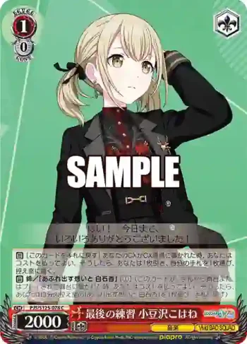 PJS/S125-078 C 最後の練習 小豆沢こはね