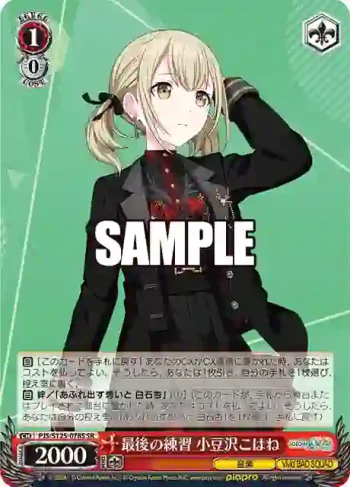 PJS/S125-078S SR 最後の練習 小豆沢こはね