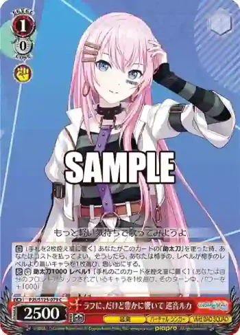PJS/S125-079 C ラフに、だけど豊かに響いて 巡音ルカ
