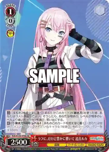 PJS/S125-079S SR ラフに、だけど豊かに響いて 巡音ルカ