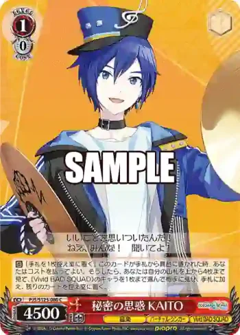 PJS/S125-080 C 秘密の思惑 KAITO