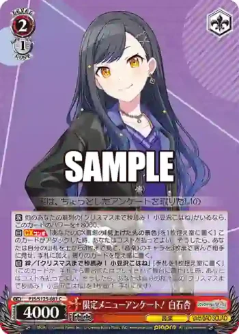 PJS/S125-081 C 限定メニューアンケート！ 白石杏