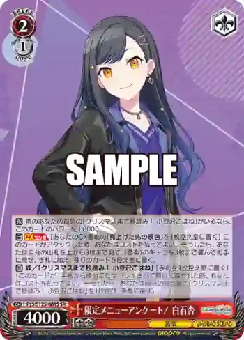 PJS/S125-081S SR 限定メニューアンケート！ 白石杏