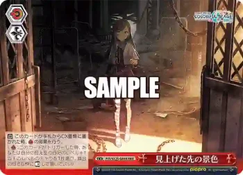 PJS/S125-084R RRR 見上げた先の景色