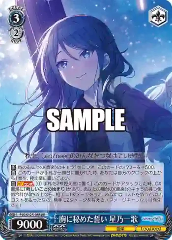 PJS/S125-088 RR 胸に秘めた誓い 星乃一歌