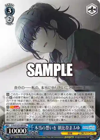 PJS/S125-089 RR 本当の想いを 朝比奈まふゆ