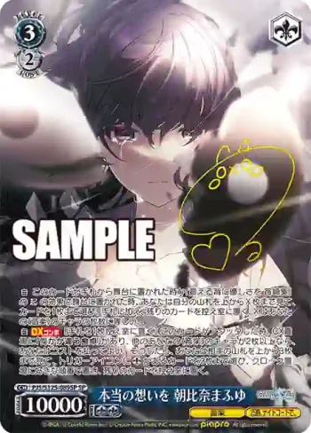 (簽名)PJS/S125-089SP SP 本当の想いを 朝比奈まふゆ