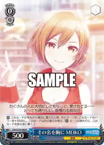 PJS/S125-090 R その名を胸に MEIKO