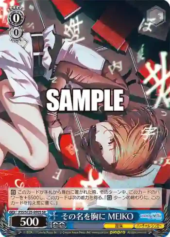 PJS/S125-090S SR その名を胸に MEIKO