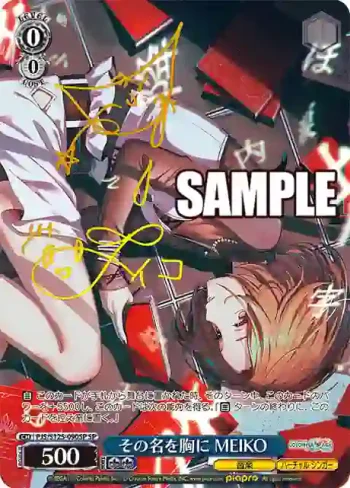 (簽名)PJS/S125-090SP SP その名を胸に MEIKO
