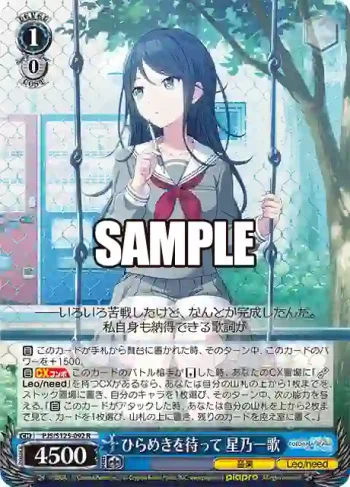 PJS/S125-092 R ひらめきを待って 星乃一歌