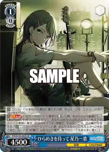 PJS/S125-092S SR ひらめきを待って 星乃一歌