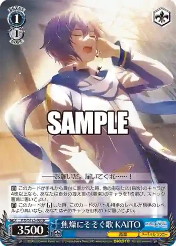 PJS/S125-093 R 焦燥にそそぐ歌 KAITO