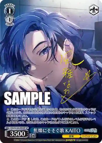 (簽名)PJS/S125-093SP SP 焦燥にそそぐ歌 KAITO