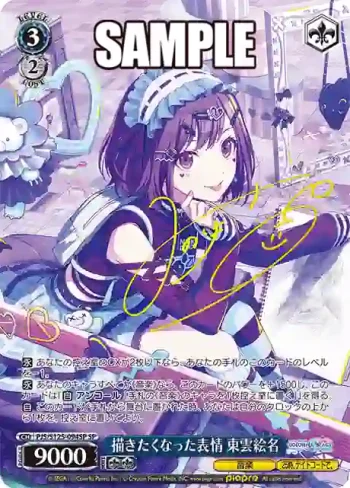 (簽名)PJS/S125-094SP SP 描きたくなった表情 東雲絵名